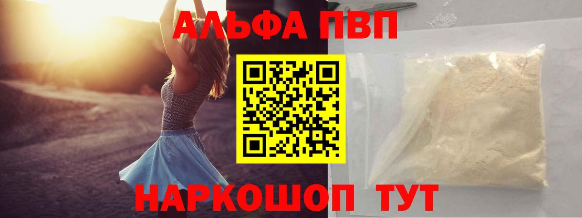 A PVP Соль Ялта