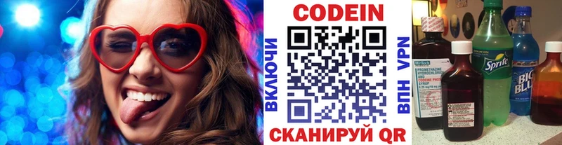 Кодеиновый сироп Lean Purple Drank Ялта