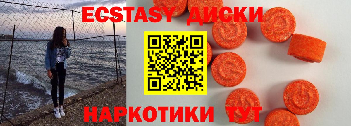 Ялта  Экстази mix  Вход с VPN  ЭКСТАЗИ  darknet наркотические препараты  Экстази MDMA  цена наркотик 