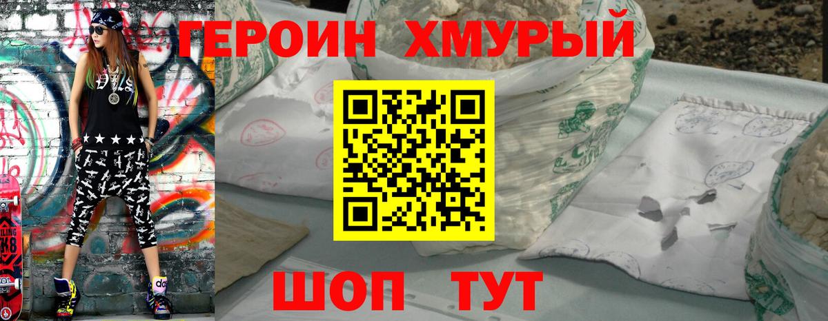 ГЕРОИН гречка Ялта