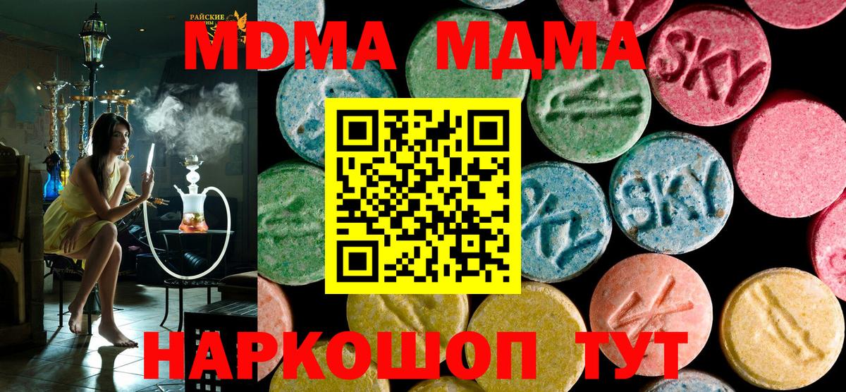МДМА молли  МДМА crystal  Ялта  Вход с VPN 