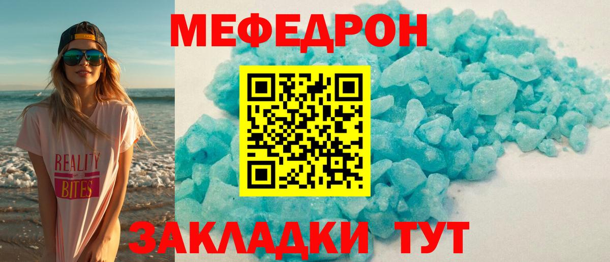 МЕФ кристаллы  Вход с VPN  Ялта  МЕФ  МЕФ кристаллы 