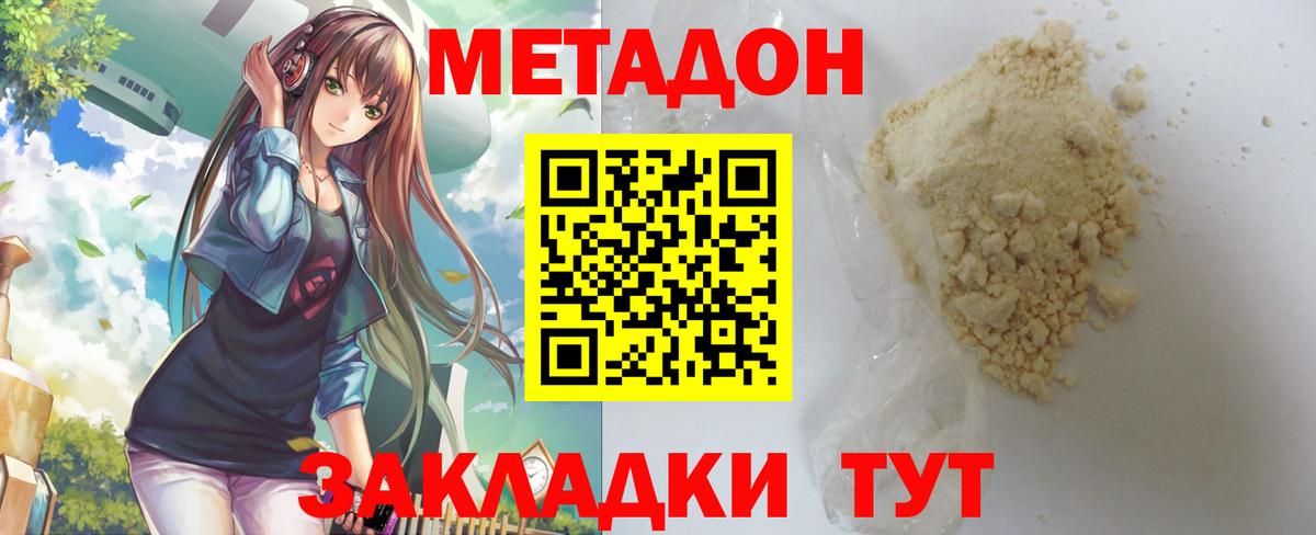 Ялта  МЕТАДОН methadone  Вход с VPN 